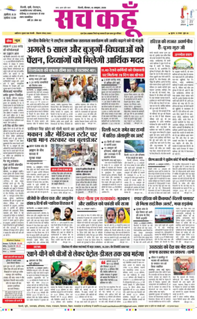 Cover of Sach Kahoon Delhi