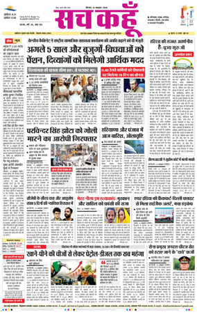 Cover of Sach Kahoon Punjab