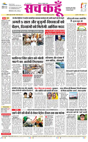 Cover of Sach Kahoon Rajasthan