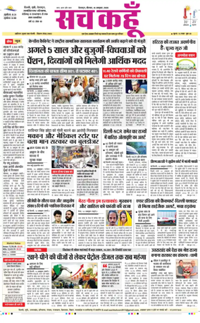 Cover of Sach Kahoon Uttarakhand