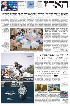Cover of Haaretz - Hebrew Edition