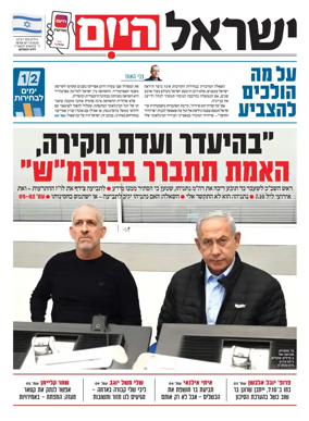 Cover of Israel Hayom
