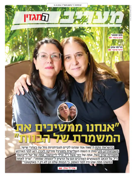 Cover of Maariv Magazine