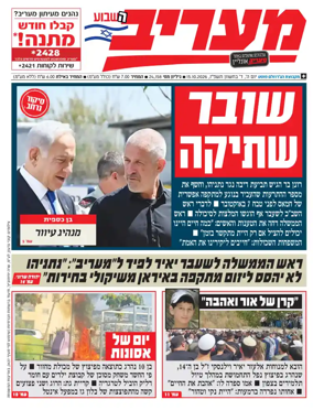 Cover of Maariv