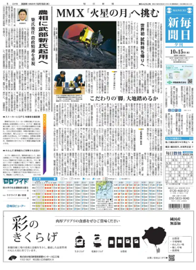 Cover of Mainichi Shimbun Evening Edition