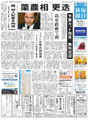Cover of Mainichi Shimbun