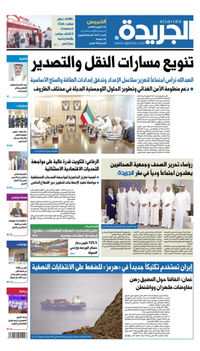 Cover of Al Jarida (Kuwait)