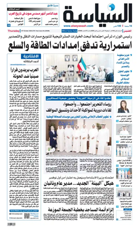 Cover of Al Seyassah