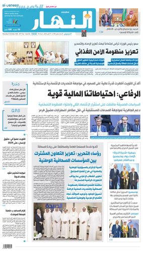 Cover of Annahar Newspaper