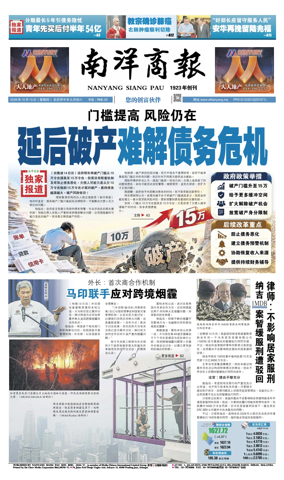 Cover of Nanyang Siang Pau