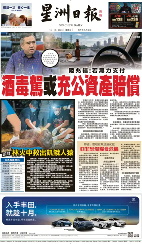 Cover of Sin Chew Daily - Metro Edition (Evening)