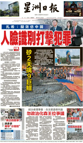 Cover of Sin Chew Daily - Northern Edition