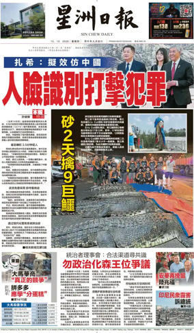 Cover of Sin Chew Daily - Perak Edition