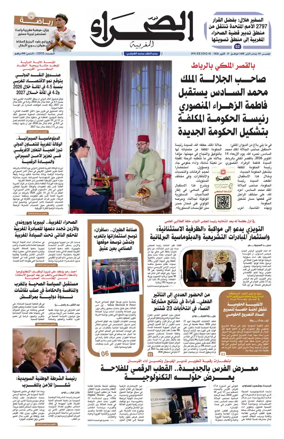 Cover of Assahraa Al Maghribiya