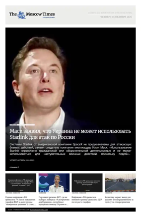 Cover of The Moscow Times - Russian