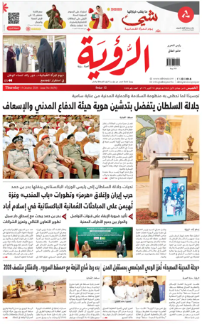 Cover of Al Roya