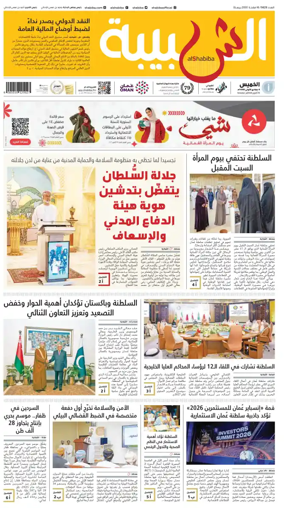 Cover of Al Shabiba