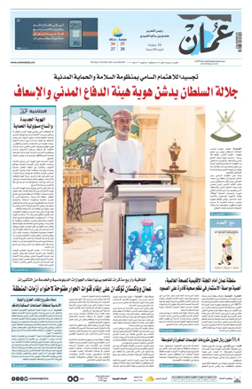 Cover of Oman Daily