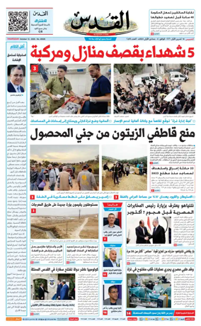Cover of Al-Quds