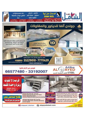 Cover of Al Raya Shamel