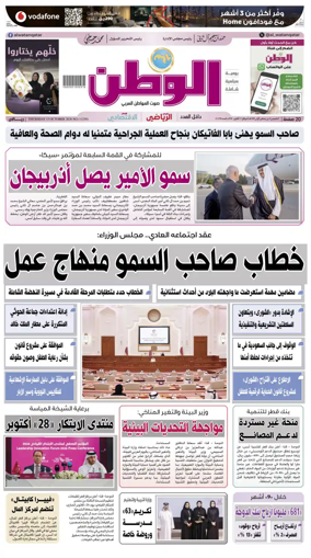 Cover of Al-Watan (Qatar)