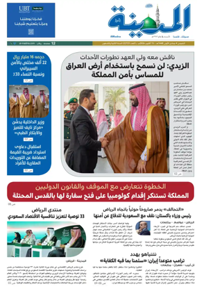Cover of Al Madina