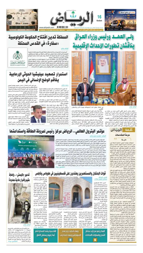 Cover of Al Riyadh newspaper