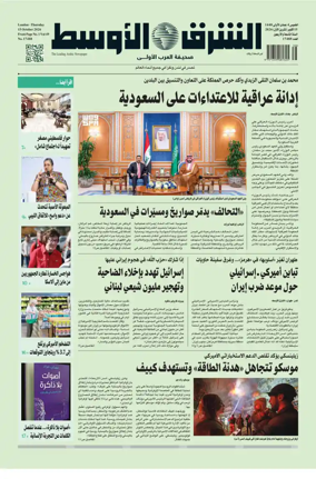 Cover of Asharq Al-Awsat Saudi Edition