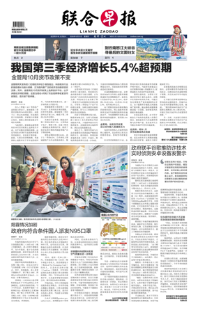 Cover of Lianhe Zaobao