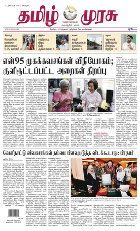 Cover of Tamil Murasu