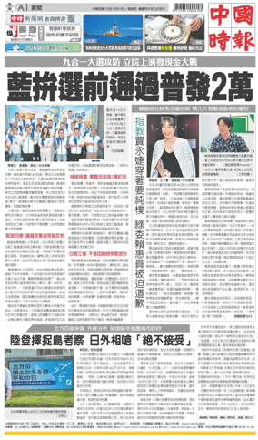 Cover of China Times
