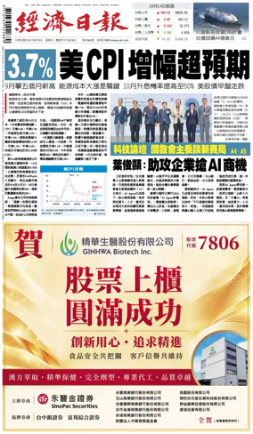 Cover of Economic Daily News (Taiwan)