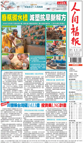 Cover of The Merit Times