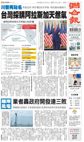 Cover of United Daily News (Taiwan)