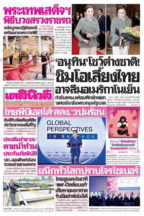 Cover of Daily News Thailand