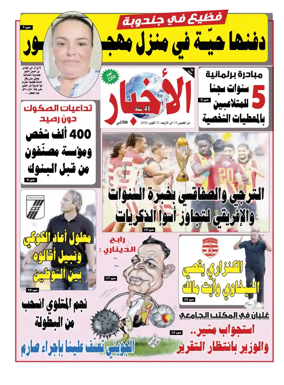 Cover of Al Akhbar