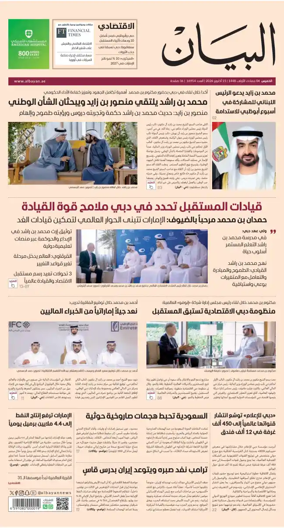 Cover of Al Bayan