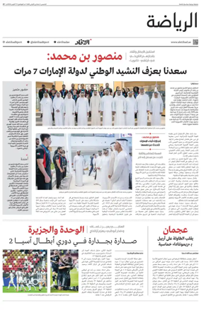 Cover of Al-Ittihad - Sports