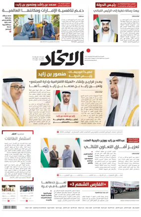 Cover of Al-Ittihad