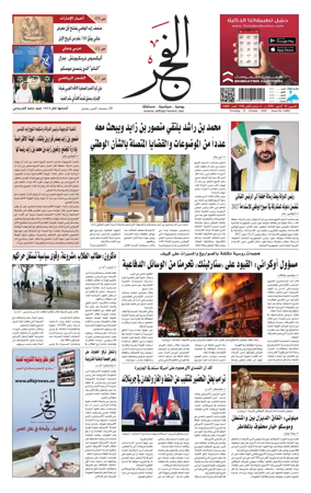Cover of Alfajr Newspaper