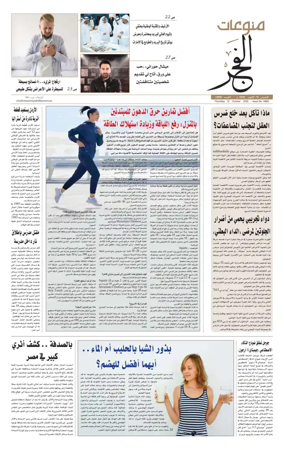 Cover of Alfajr Supplement