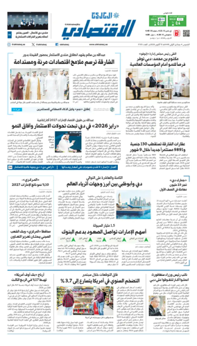 Cover of AlKhaleej - Economy