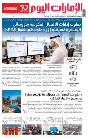 Cover of Emarat Al Youm