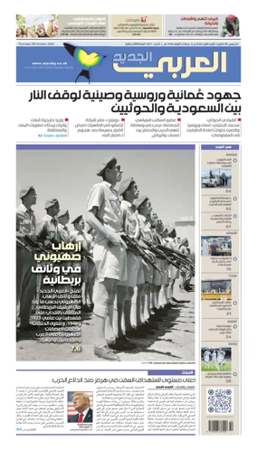 Cover of Al Araby Al Jadeed