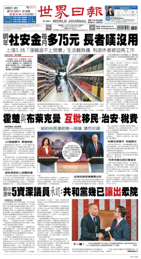 Cover of World Journal (New York)
