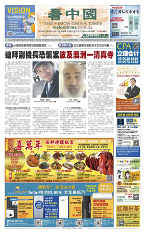 Cover of Vision China Times (Melbourne)