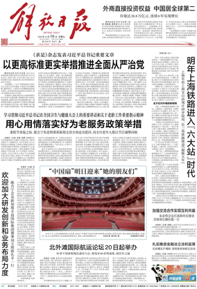 Cover of Jiefang Daily