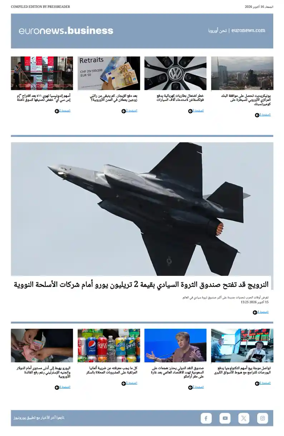 Cover of Euronews Business (Arabic)