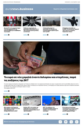 Cover of Euronews Business (Greek) Compiled Edition