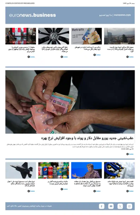 Cover of Euronews Business (Persian)